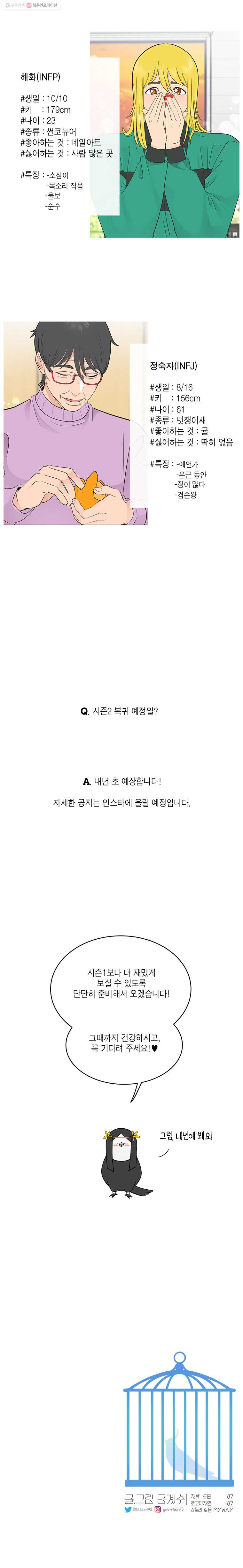 그녀의 앵무새 시즌1 후기 - 웹툰 이미지 8