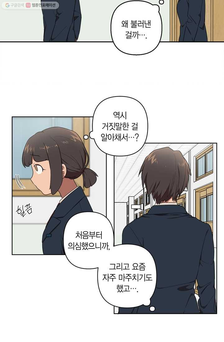 소라해나! 16화 - 웹툰 이미지 11