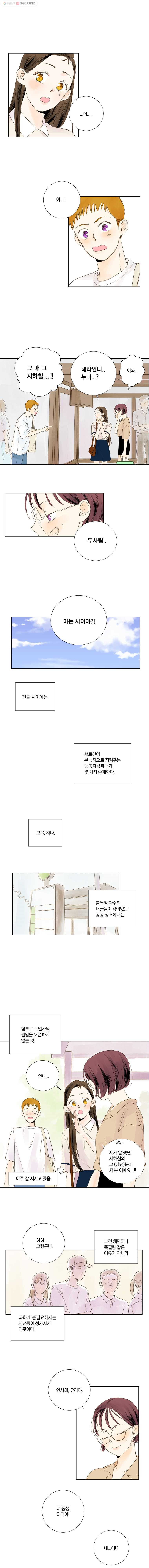 우리가 사랑하는 방법 2화 - 웹툰 이미지 6