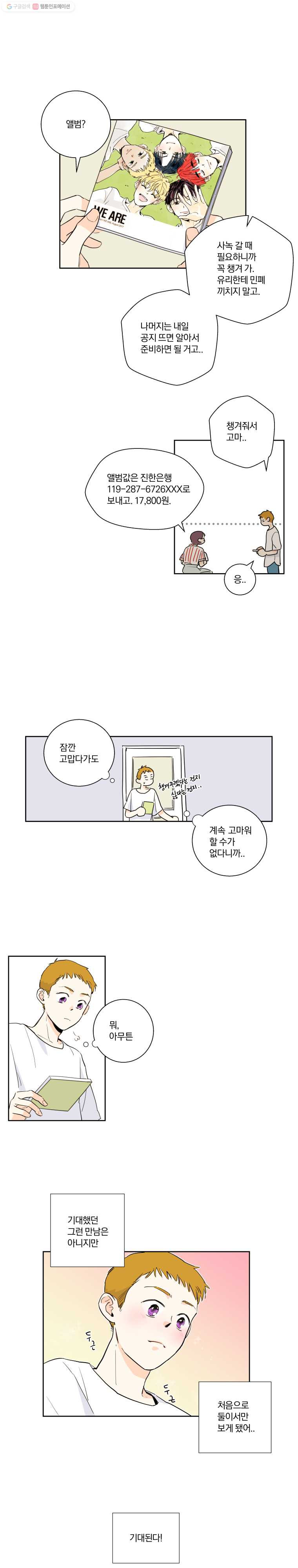 우리가 사랑하는 방법 6화 - 웹툰 이미지 6