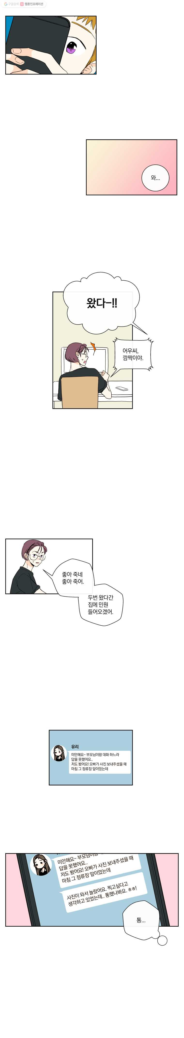 우리가 사랑하는 방법 12화 - 웹툰 이미지 7