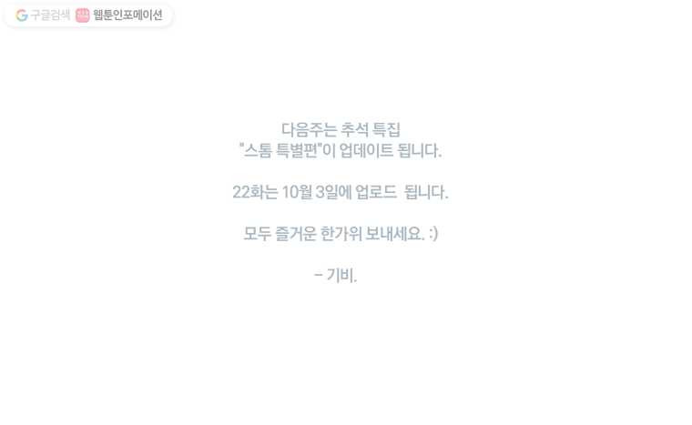 우리가 사랑하는 방법 21화 - 웹툰 이미지 13