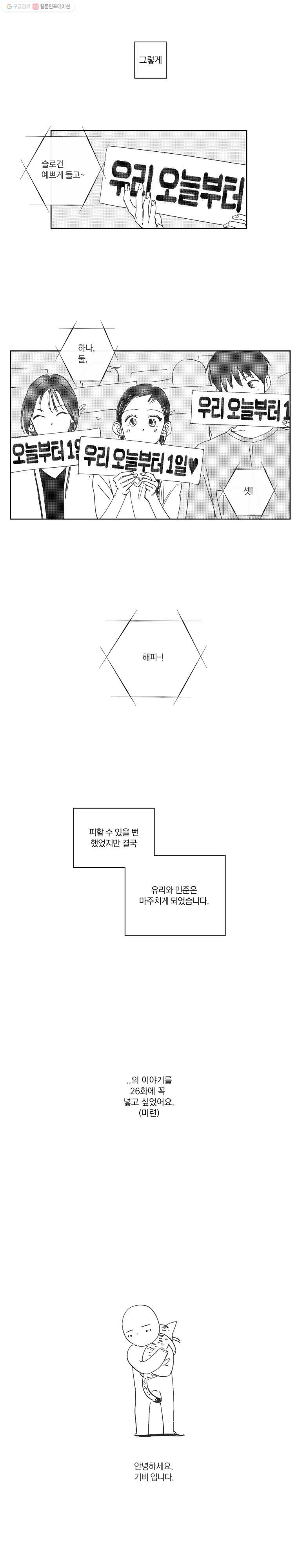 우리가 사랑하는 방법 시즌1 후기 - 웹툰 이미지 4