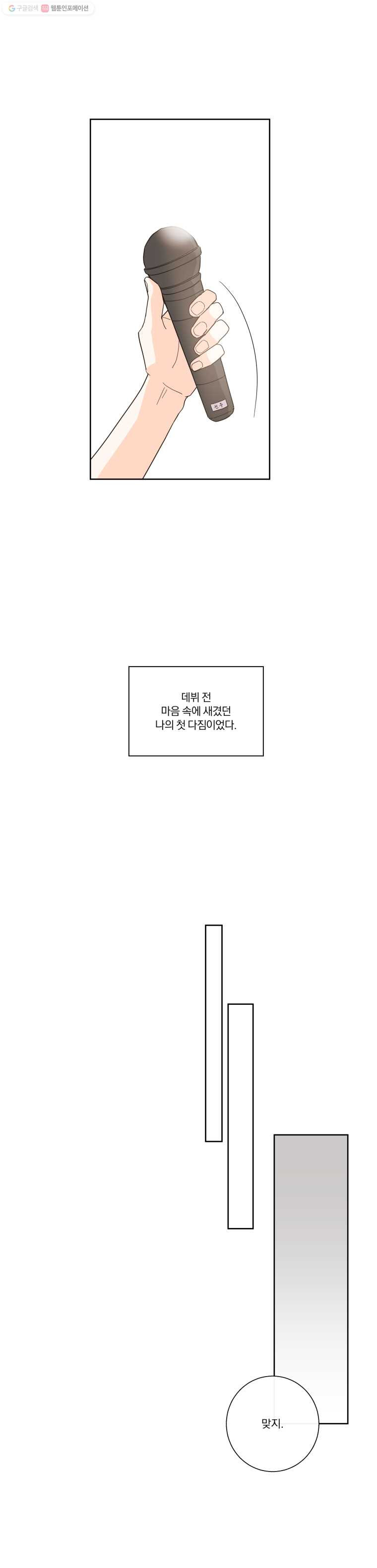 우리가 사랑하는 방법 시즌2 예고 - 웹툰 이미지 15