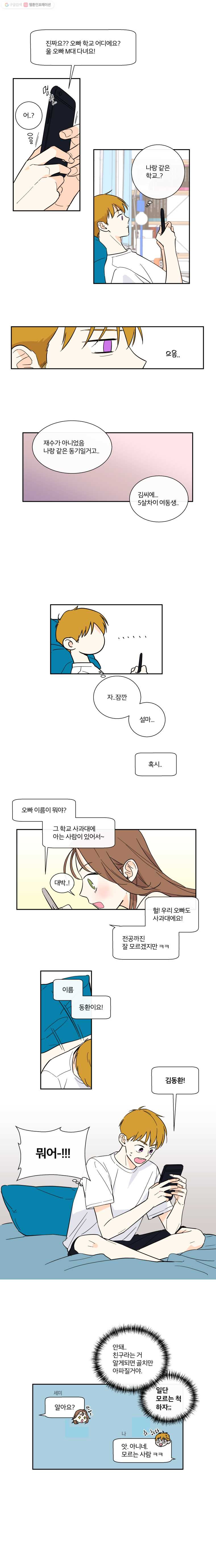 우리가 사랑하는 방법 39화 - 웹툰 이미지 5