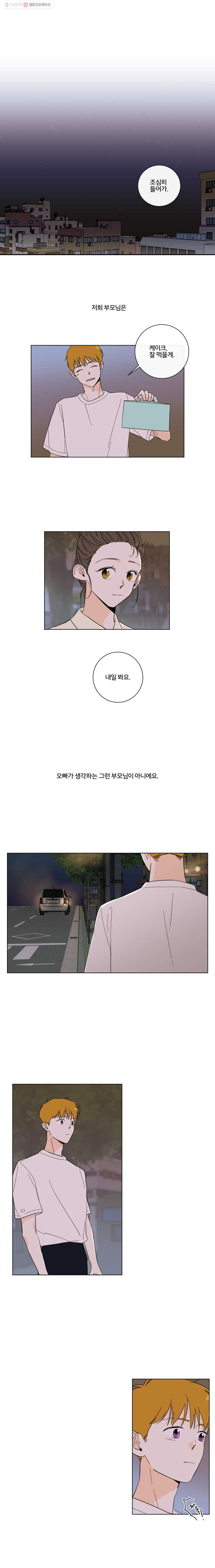 우리가 사랑하는 방법 45화 - 웹툰 이미지 1