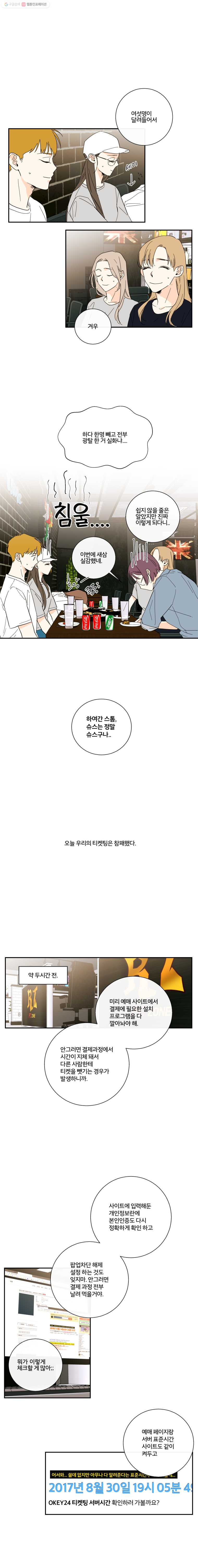 우리가 사랑하는 방법 48화 - 웹툰 이미지 3