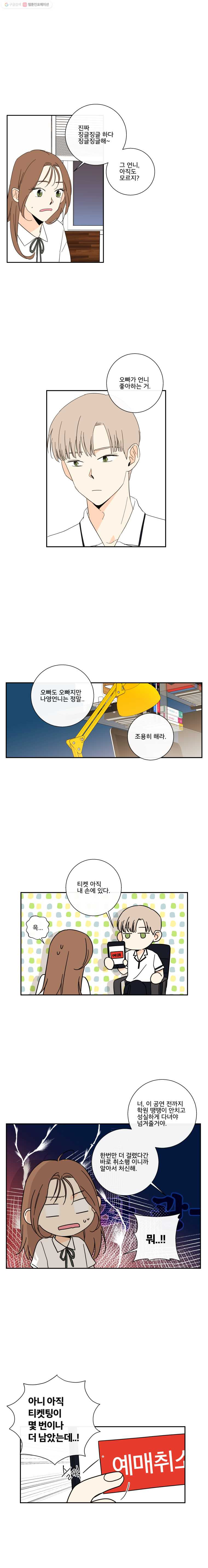 우리가 사랑하는 방법 50화 - 웹툰 이미지 7