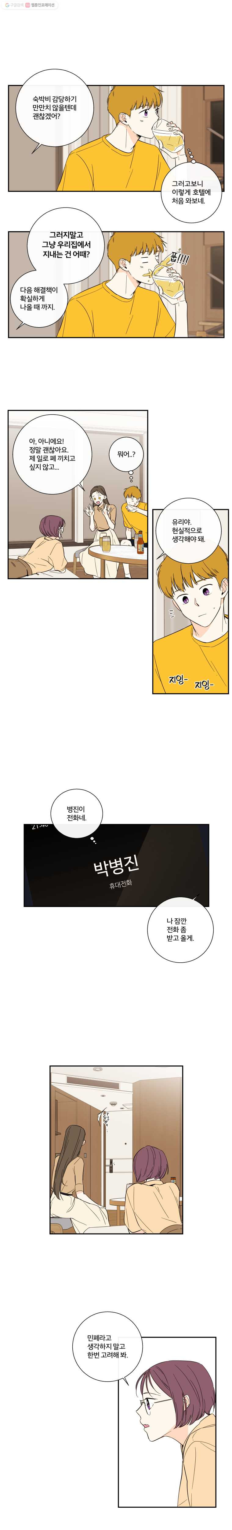 우리가 사랑하는 방법 54화 - 웹툰 이미지 7