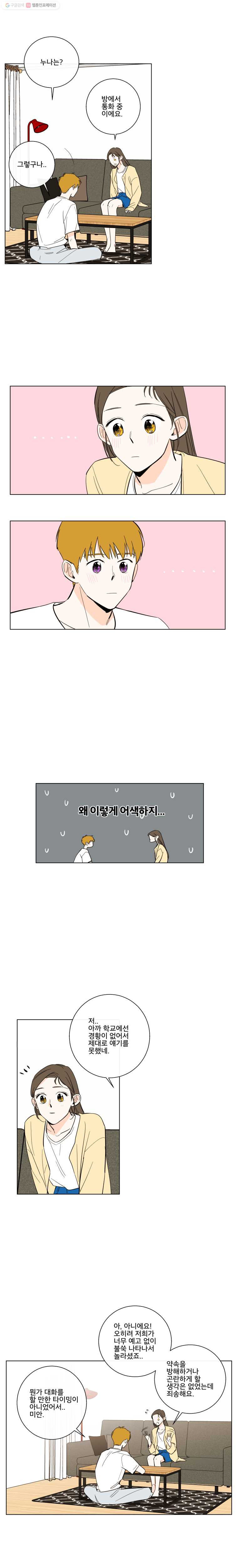 우리가 사랑하는 방법 67화 - 웹툰 이미지 8