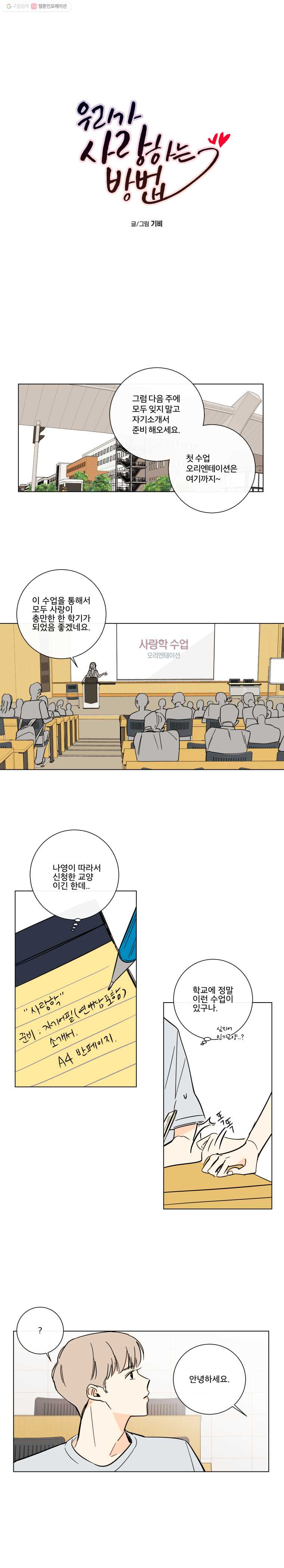 우리가 사랑하는 방법 72화 - 웹툰 이미지 4