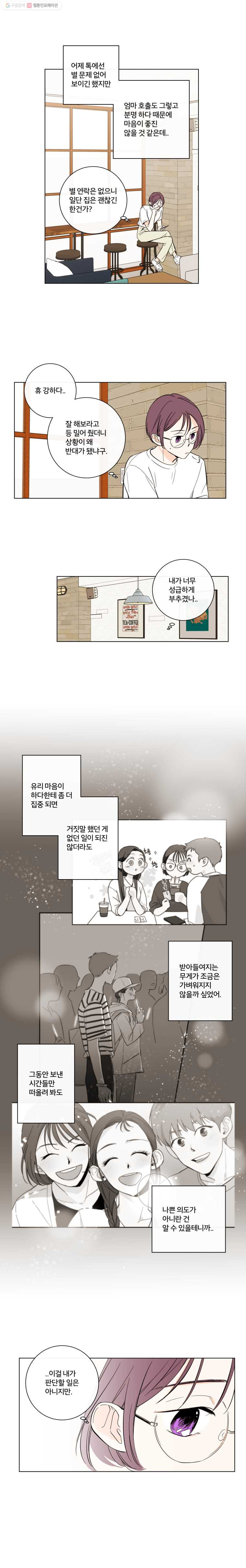 우리가 사랑하는 방법 73화 - 웹툰 이미지 6