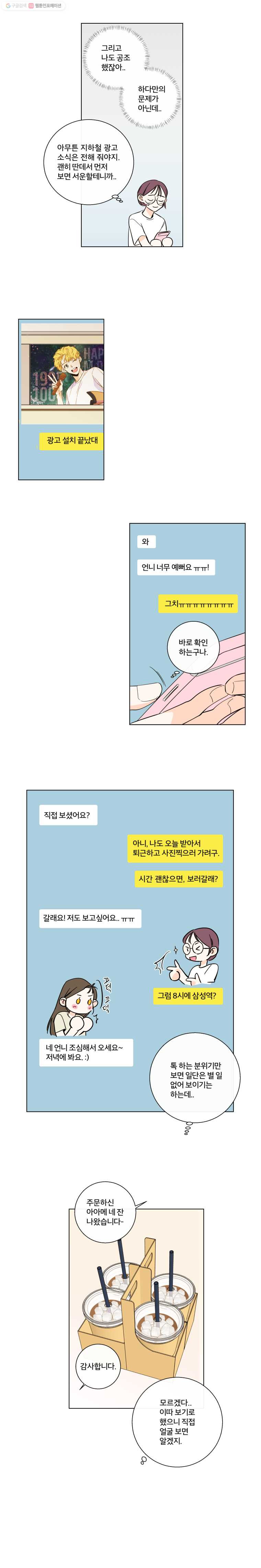 우리가 사랑하는 방법 73화 - 웹툰 이미지 7