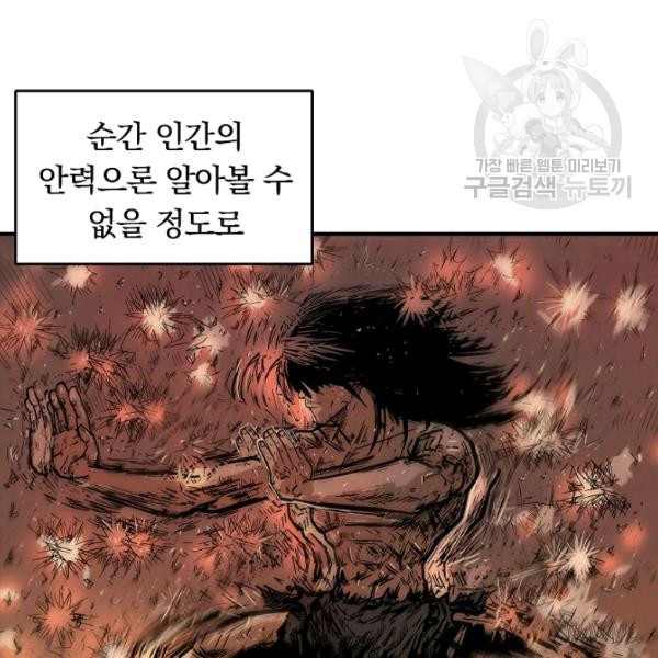 화산권마 24화 - 웹툰 이미지 55