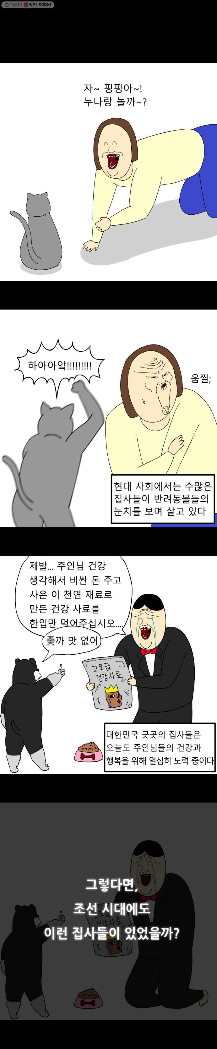 금수친구들 0화 프롤로그 - 웹툰 이미지 1