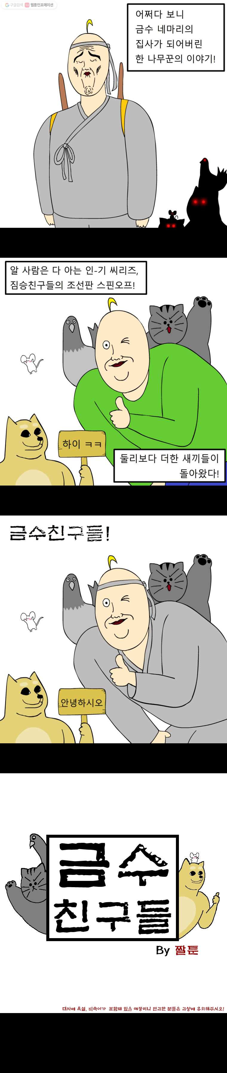 금수친구들 0화 프롤로그 - 웹툰 이미지 2