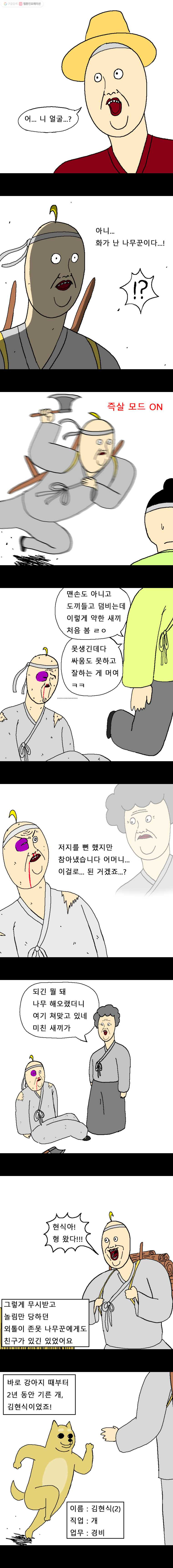 금수친구들 1화 못생긴 나무꾼 - 웹툰 이미지 2