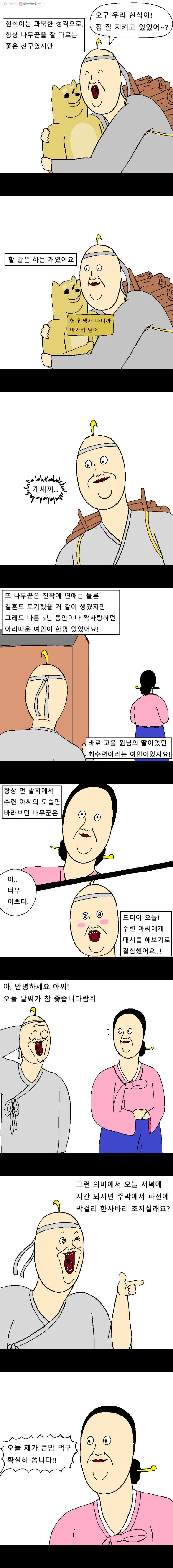 금수친구들 1화 못생긴 나무꾼 - 웹툰 이미지 3