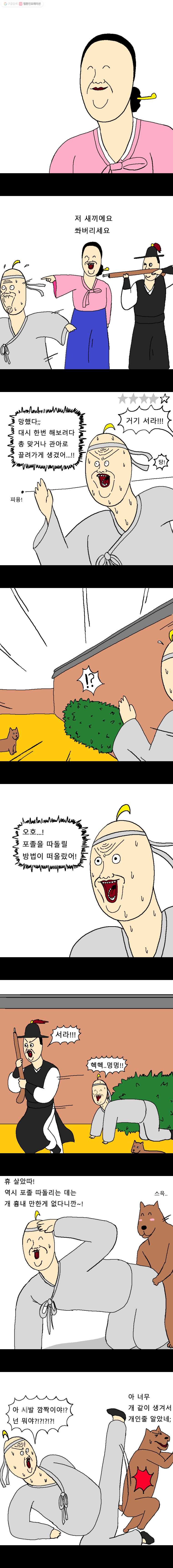 금수친구들 1화 못생긴 나무꾼 - 웹툰 이미지 4