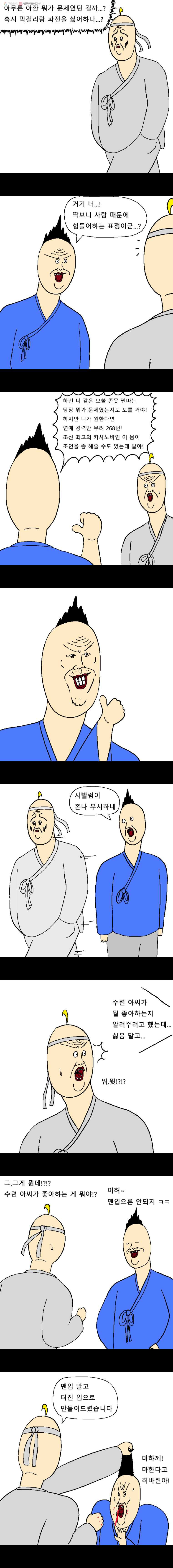 금수친구들 1화 못생긴 나무꾼 - 웹툰 이미지 5