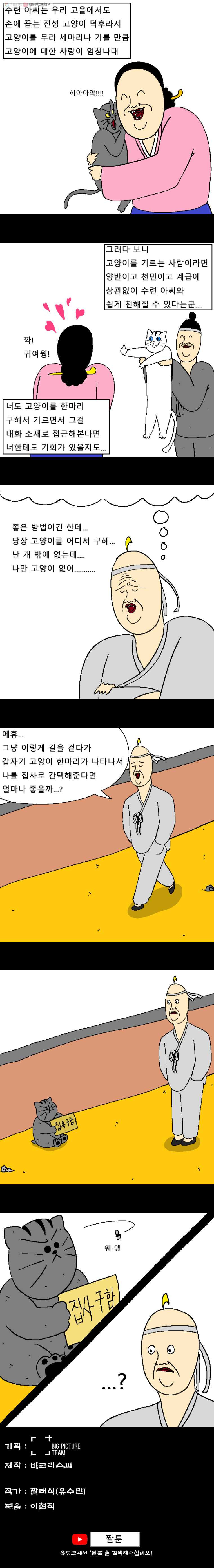 금수친구들 1화 못생긴 나무꾼 - 웹툰 이미지 6