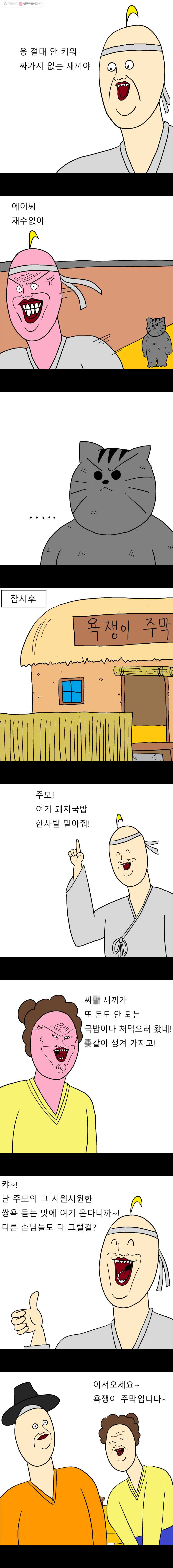 금수친구들 2화 싸가지 없는 고양이 - 웹툰 이미지 3