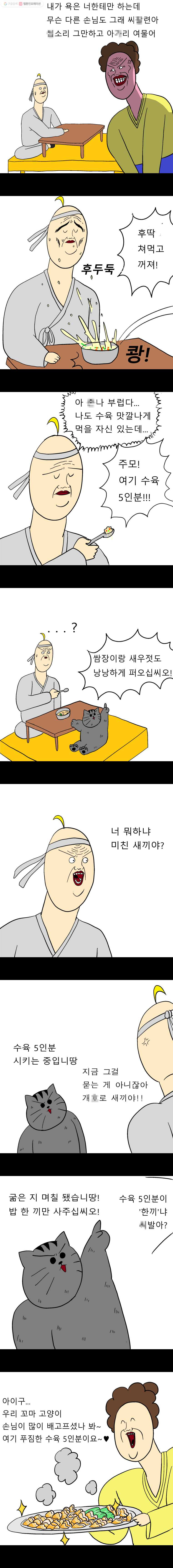 금수친구들 2화 싸가지 없는 고양이 - 웹툰 이미지 4