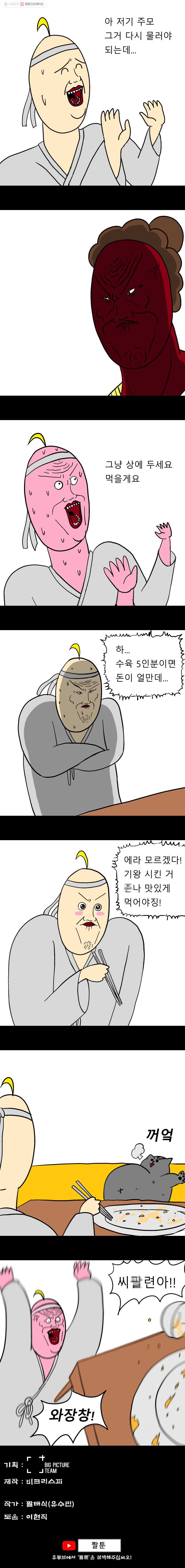 금수친구들 2화 싸가지 없는 고양이 - 웹툰 이미지 5