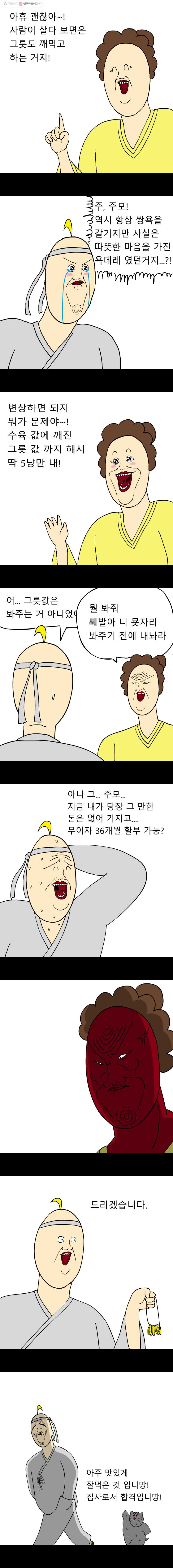 금수친구들 3화 냥줍은 괴로워(1) - 웹툰 이미지 2