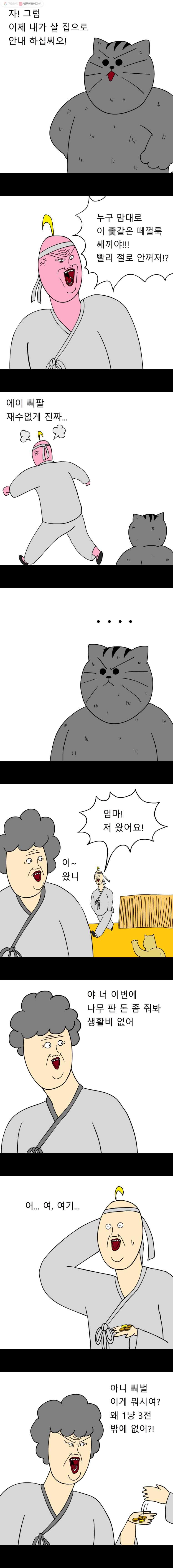 금수친구들 3화 냥줍은 괴로워(1) - 웹툰 이미지 3