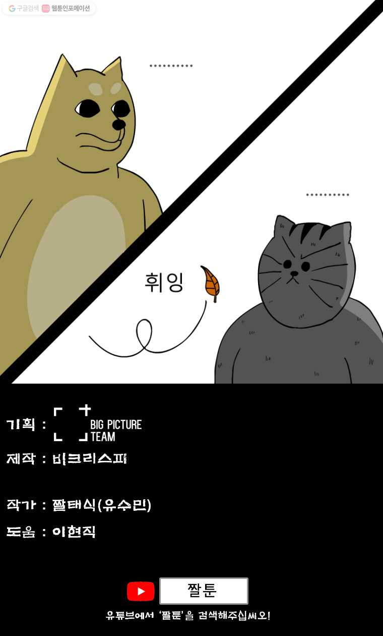 금수친구들 3화 냥줍은 괴로워(1) - 웹툰 이미지 5