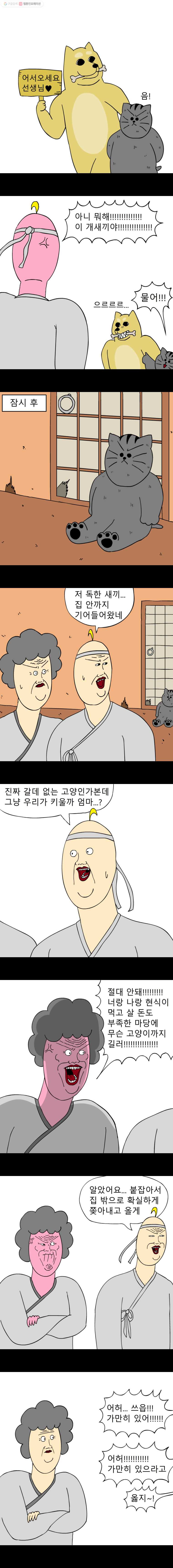 금수친구들 4화 냥줍은 괴로워(2) - 웹툰 이미지 2