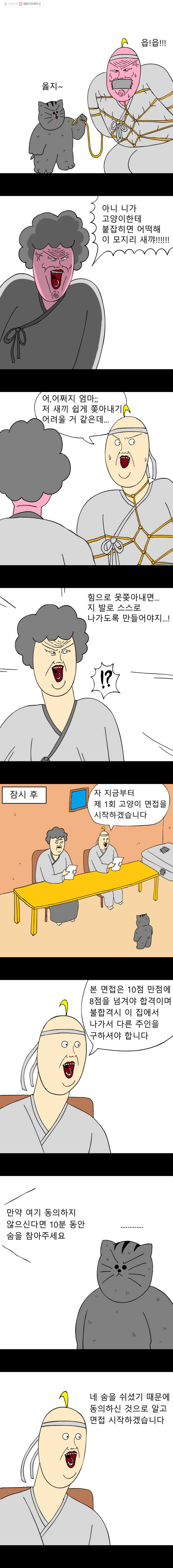 금수친구들 4화 냥줍은 괴로워(2) - 웹툰 이미지 3