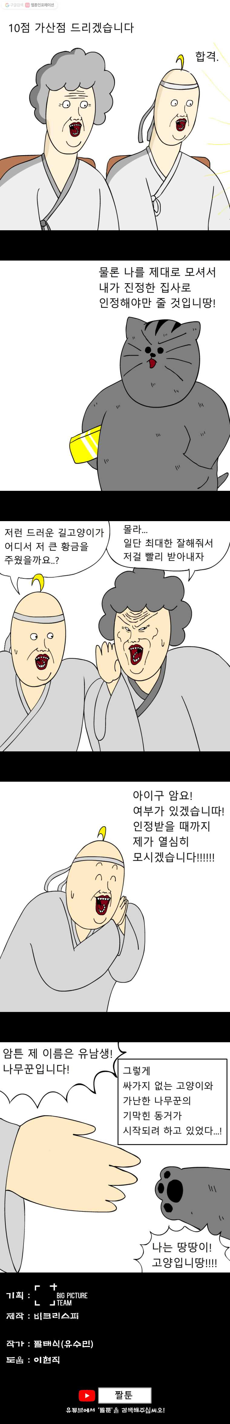 금수친구들 4화 냥줍은 괴로워(2) - 웹툰 이미지 5