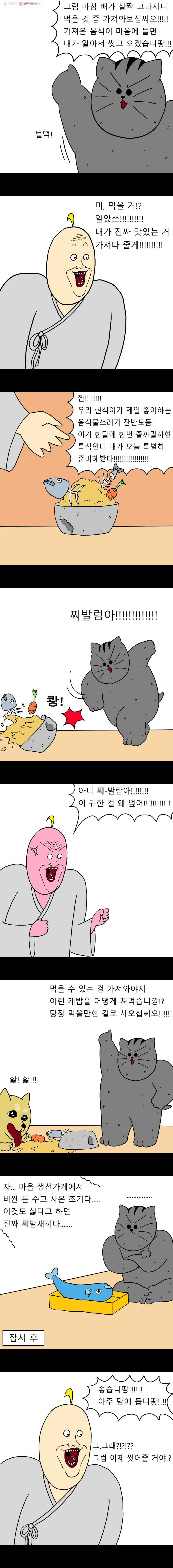 금수친구들 5화 고양이 목욕시키기 대작전(1) - 웹툰 이미지 4