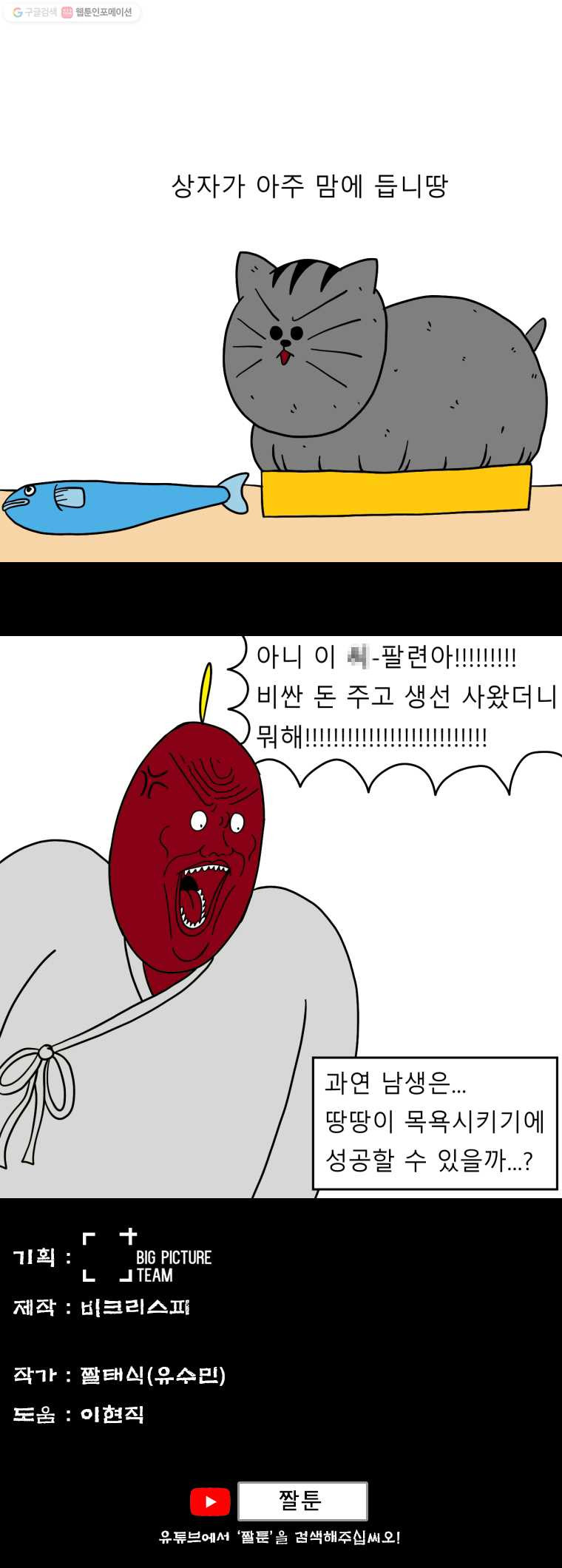 금수친구들 5화 고양이 목욕시키기 대작전(1) - 웹툰 이미지 5