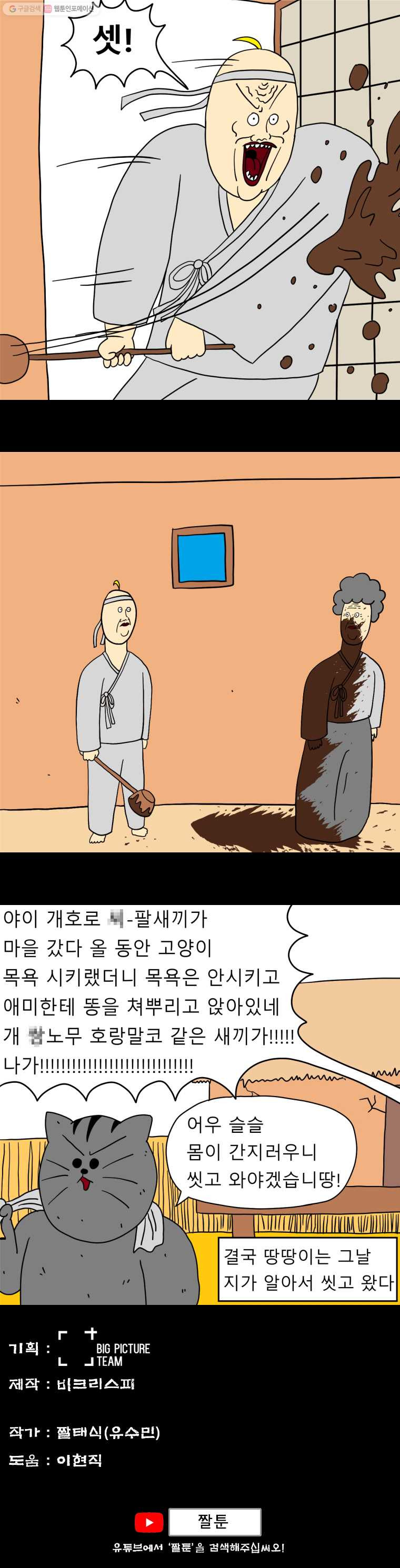 금수친구들 6화 고양이 목욕시키기 대작전(2) - 웹툰 이미지 5