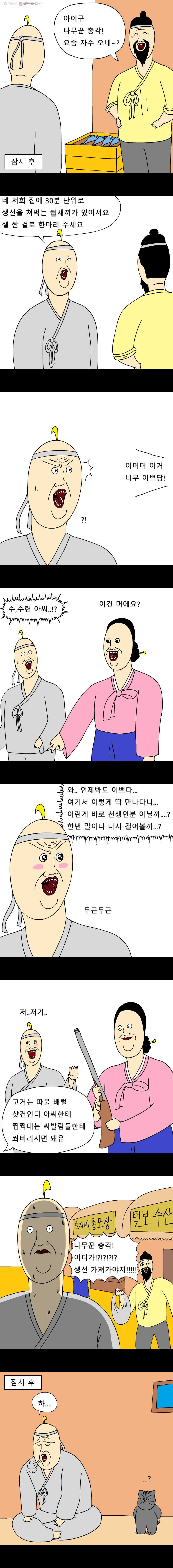 금수친구들 7화 떼껄룩 연애조작단(1) - 웹툰 이미지 2