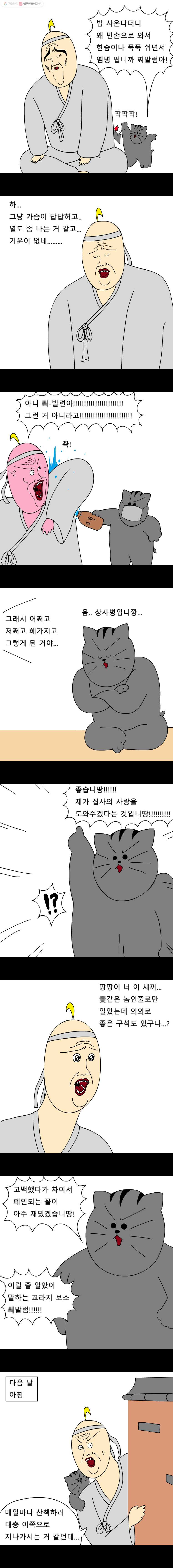 금수친구들 7화 떼껄룩 연애조작단(1) - 웹툰 이미지 3