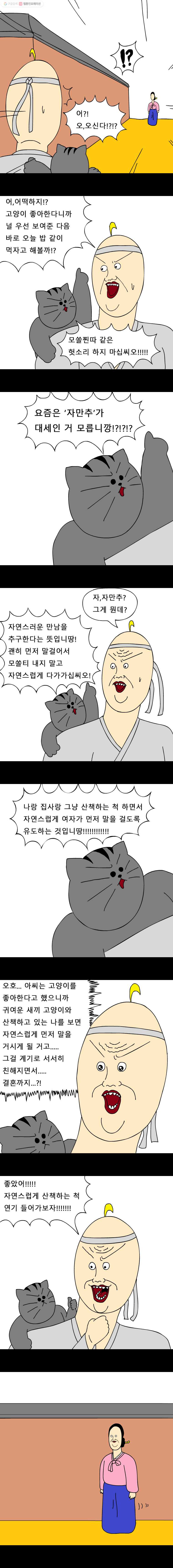 금수친구들 7화 떼껄룩 연애조작단(1) - 웹툰 이미지 4