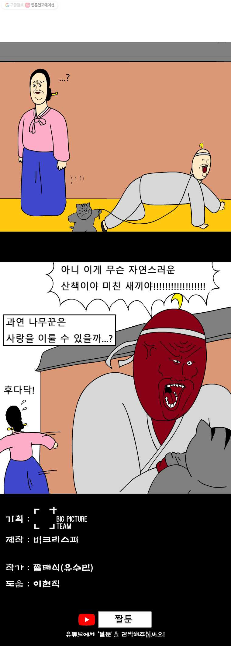 금수친구들 7화 떼껄룩 연애조작단(1) - 웹툰 이미지 5