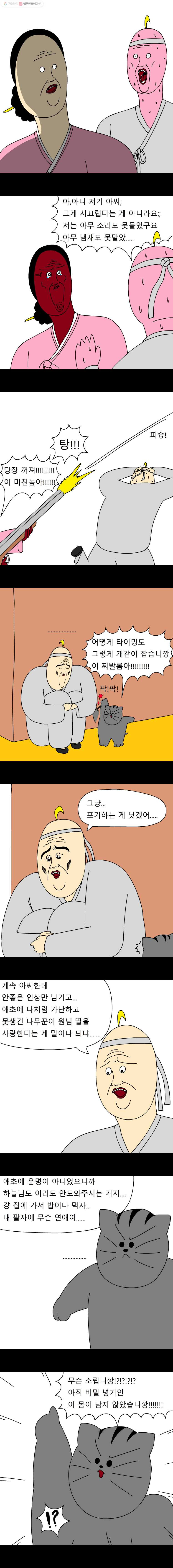 금수친구들 8화 떼껄룩 연애조작단(2) - 웹툰 이미지 3