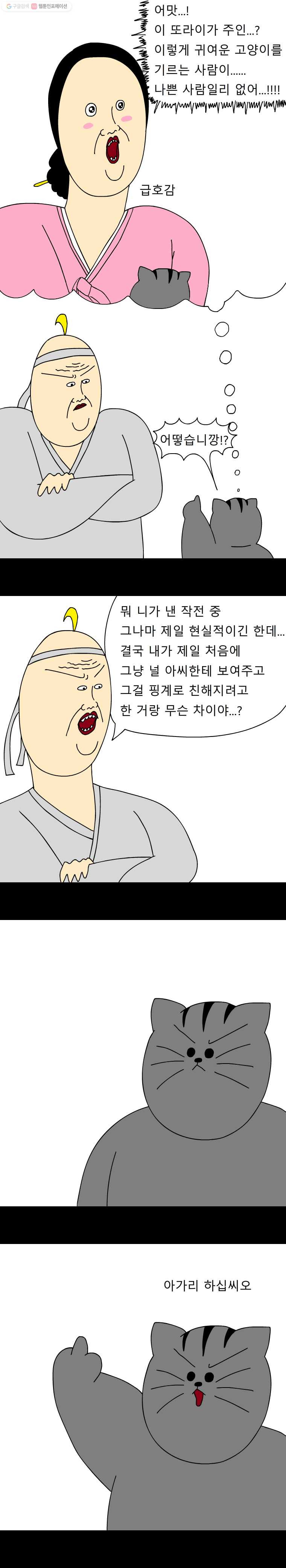 금수친구들 8화 떼껄룩 연애조작단(2) - 웹툰 이미지 5