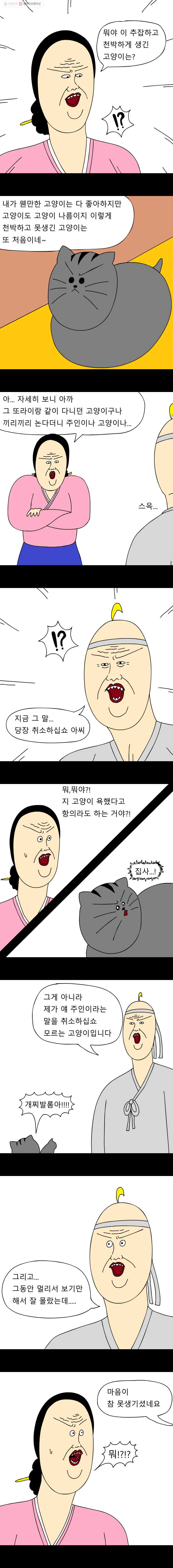 금수친구들 8화 떼껄룩 연애조작단(2) - 웹툰 이미지 7