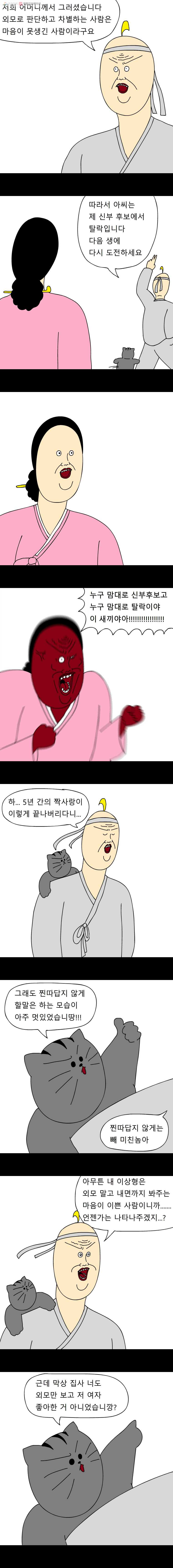 금수친구들 8화 떼껄룩 연애조작단(2) - 웹툰 이미지 8