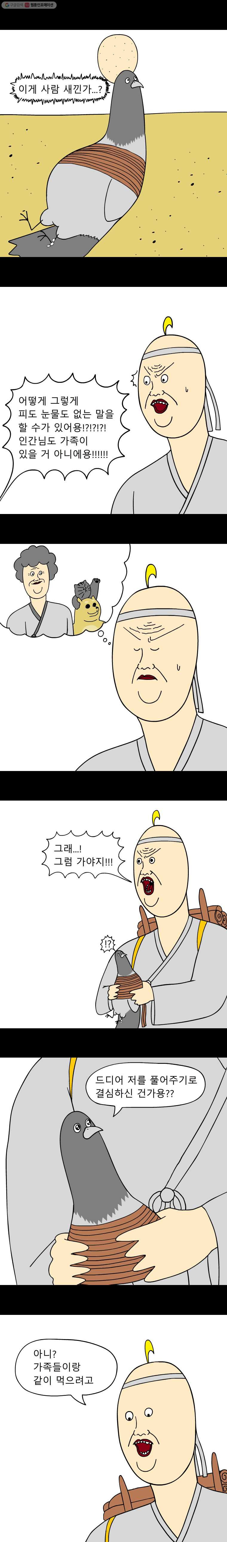 금수친구들 10화 멍청한 비둘기(2) - 웹툰 이미지 4