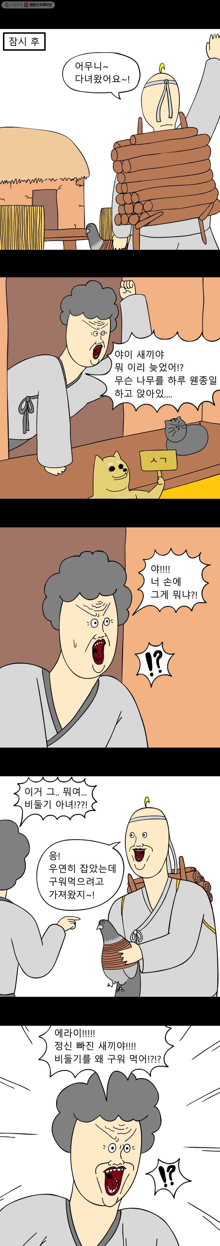 금수친구들 10화 멍청한 비둘기(2) - 웹툰 이미지 6