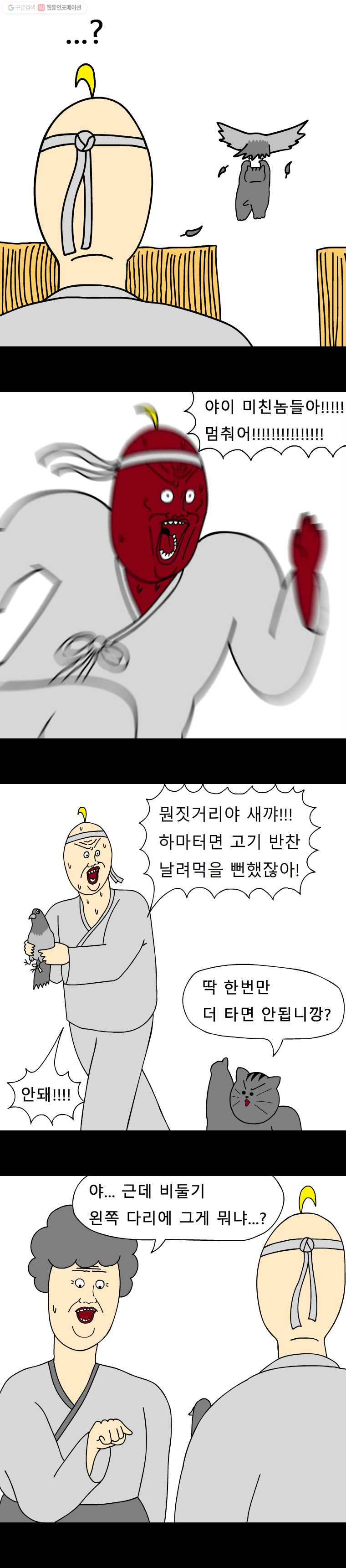 금수친구들 11화 은혜갚는 비둘기?(1) - 웹툰 이미지 5