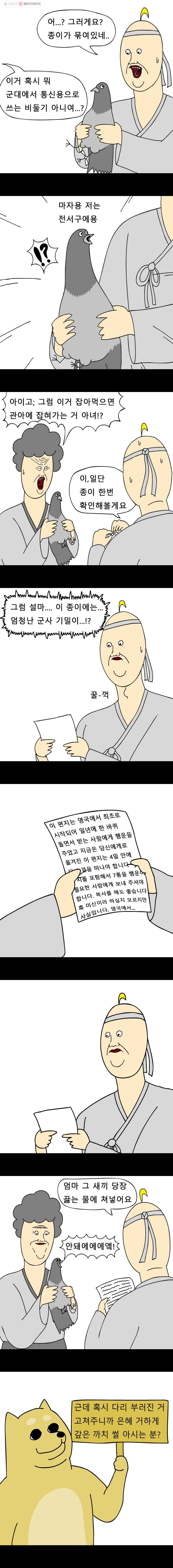 금수친구들 11화 은혜갚는 비둘기?(1) - 웹툰 이미지 6