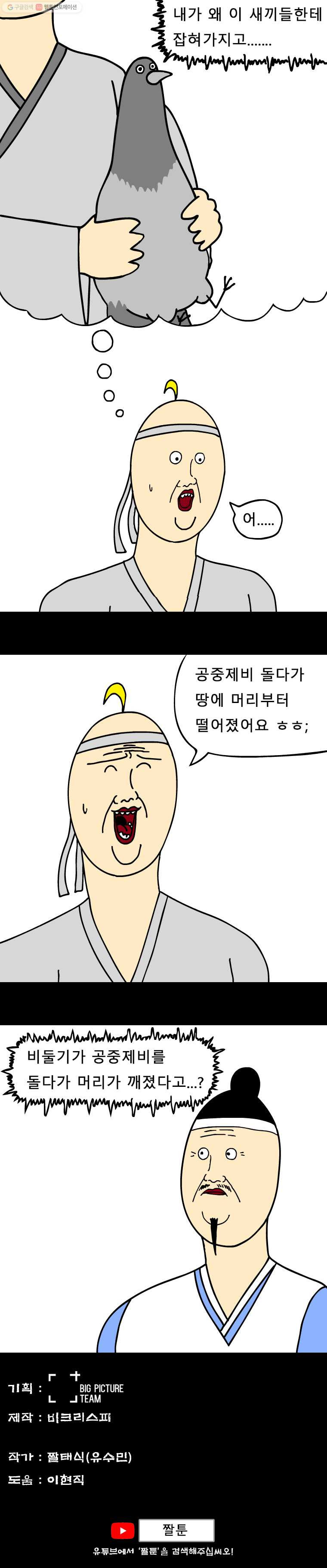 금수친구들 11화 은혜갚는 비둘기?(1) - 웹툰 이미지 8